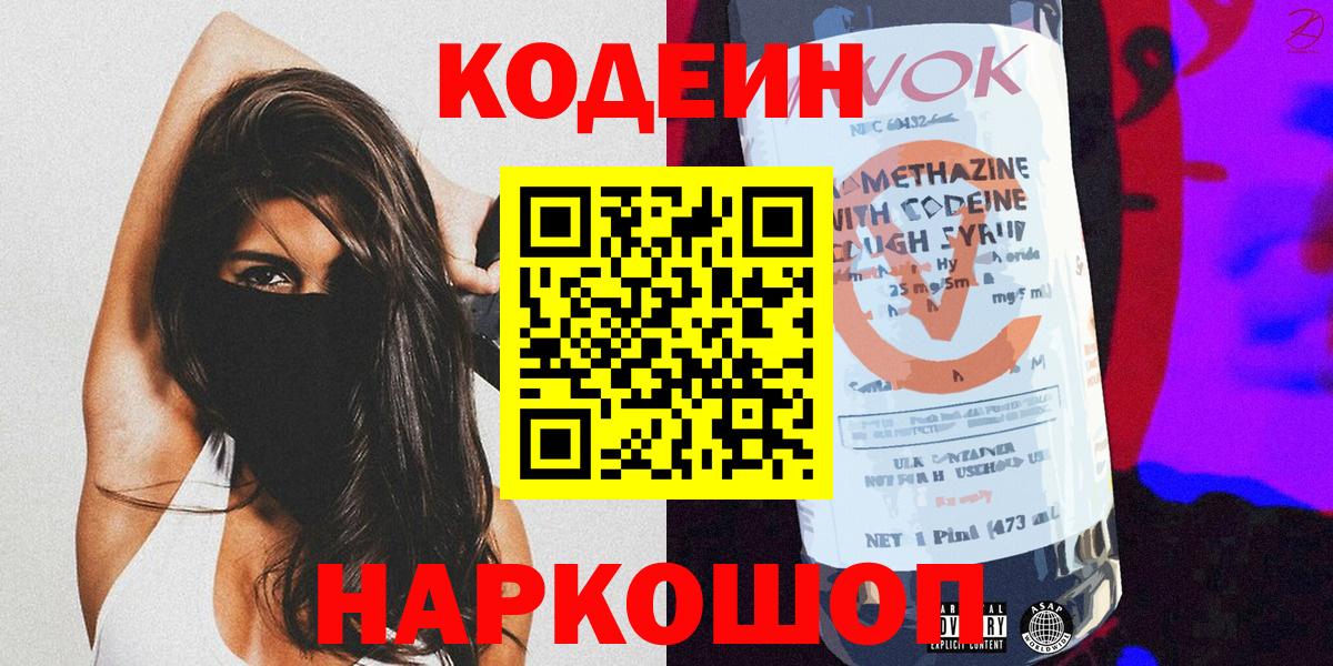 Малгобек  Codein Purple Drank  Вход с VPN 