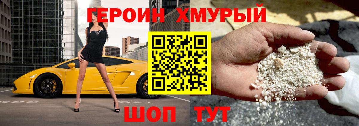 ГЕРОИН герыч  Вход с VPN  Малгобек 