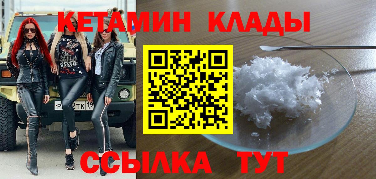 Малгобек  КЕТАМИН VHQ  Вход с VPN  Кетамин VHQ 