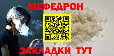 мяу мяу кристалл Шелехов