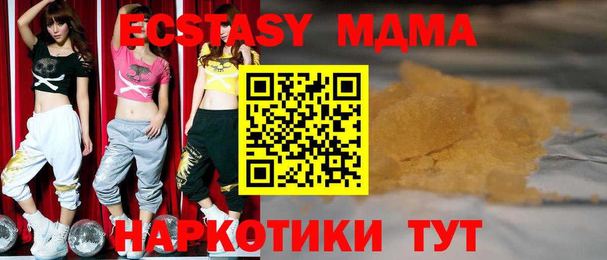 МДМА Molly  МДМА VHQ  Вход с VPN  МДМА  Малгобек 